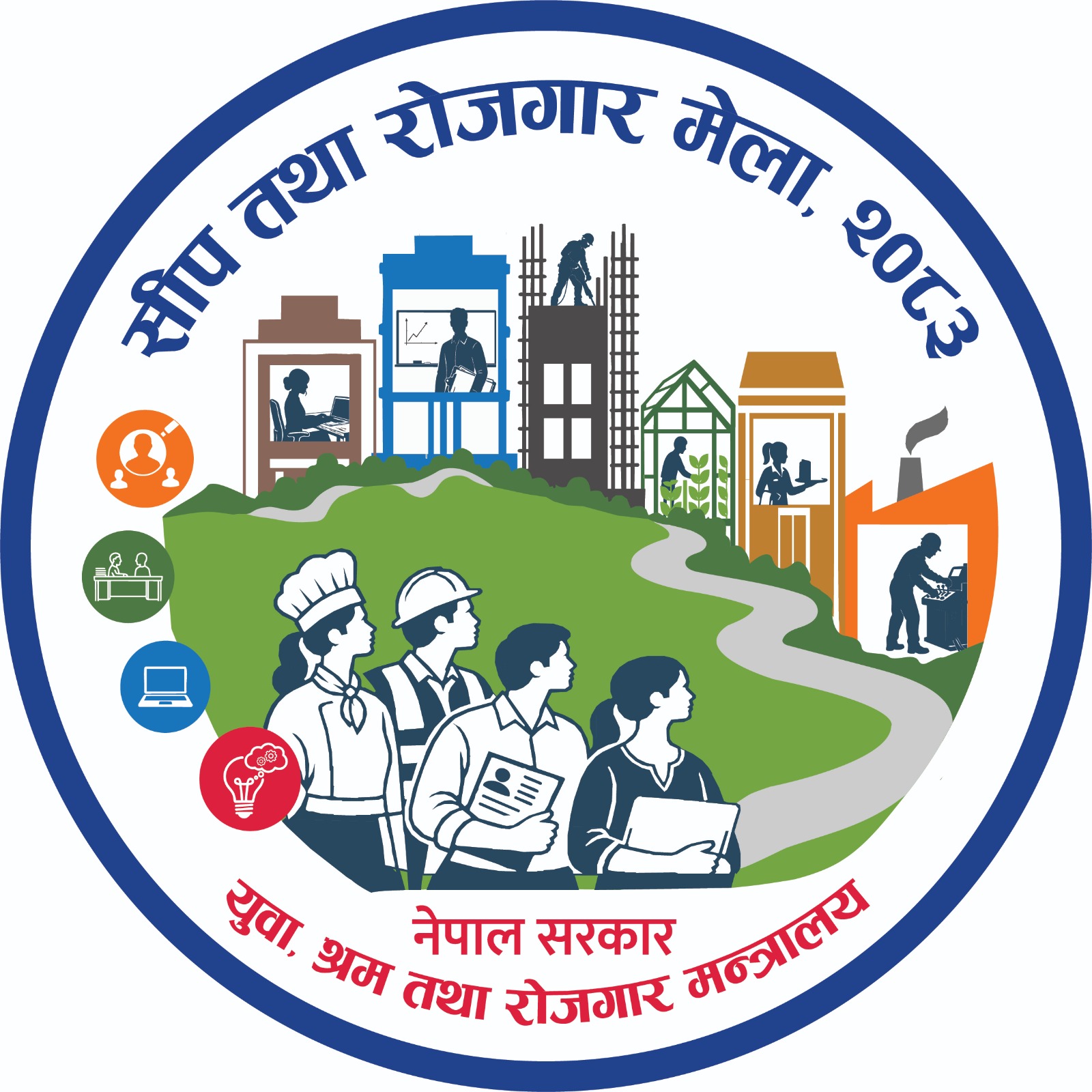 सीप तथा रोजगार मेला